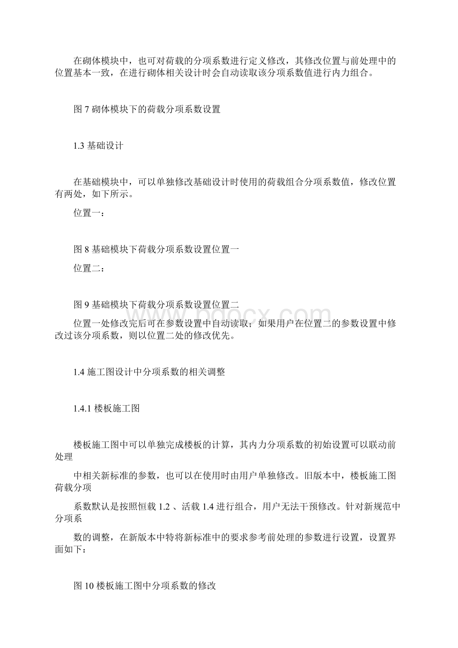 YJK执行建筑结构可靠性设计统一标准分项系数说明版本本doc.docx_第3页