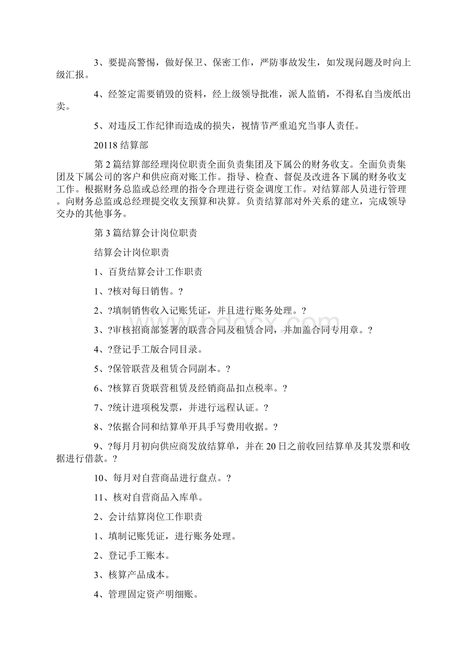 银行结算部岗位职责共12篇汇总文档格式.docx_第2页