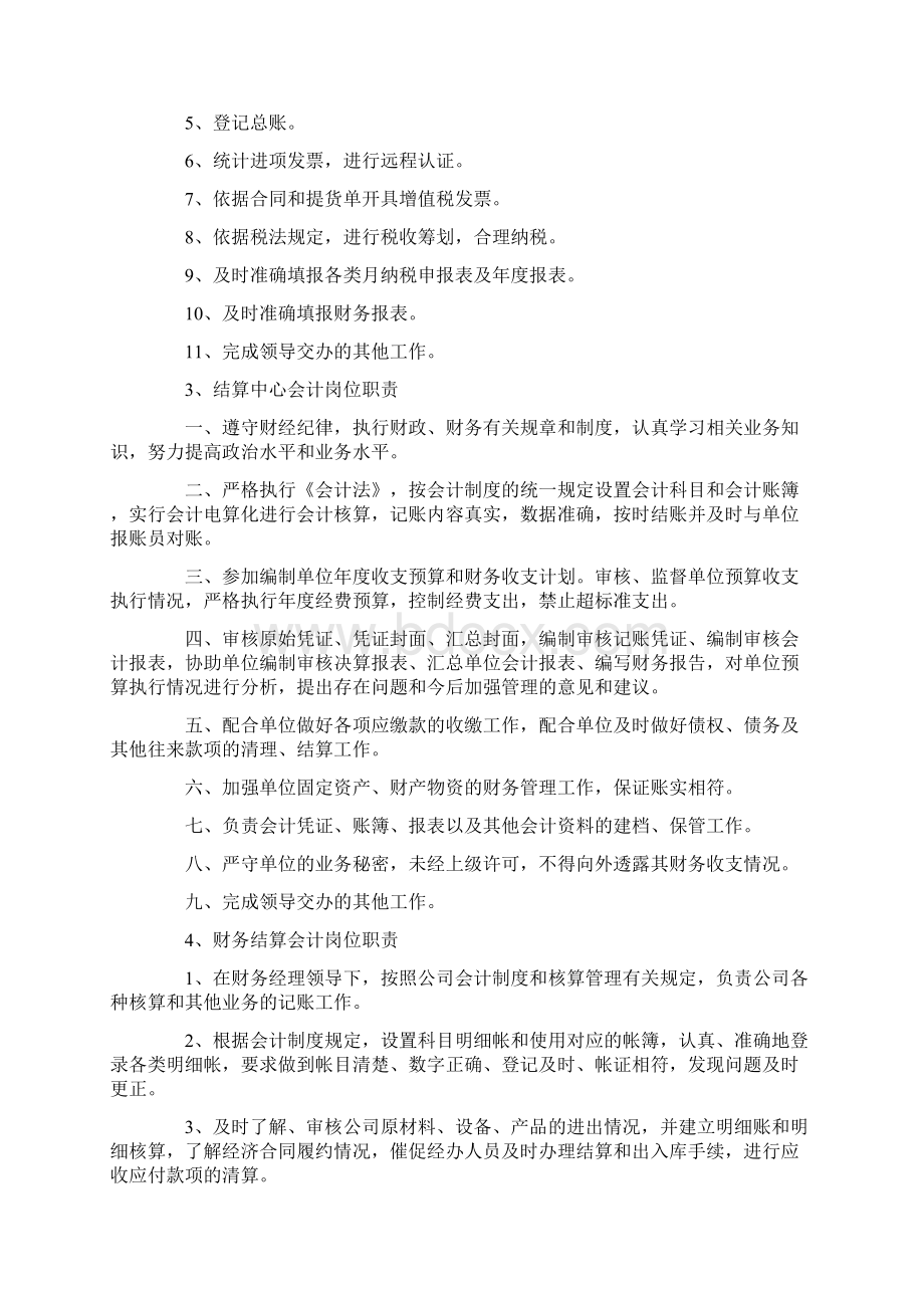 银行结算部岗位职责共12篇汇总文档格式.docx_第3页