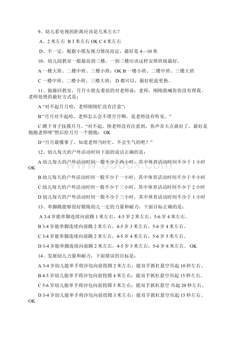 《36岁儿童学习与发展指南》竞赛题五部分.docx_第3页