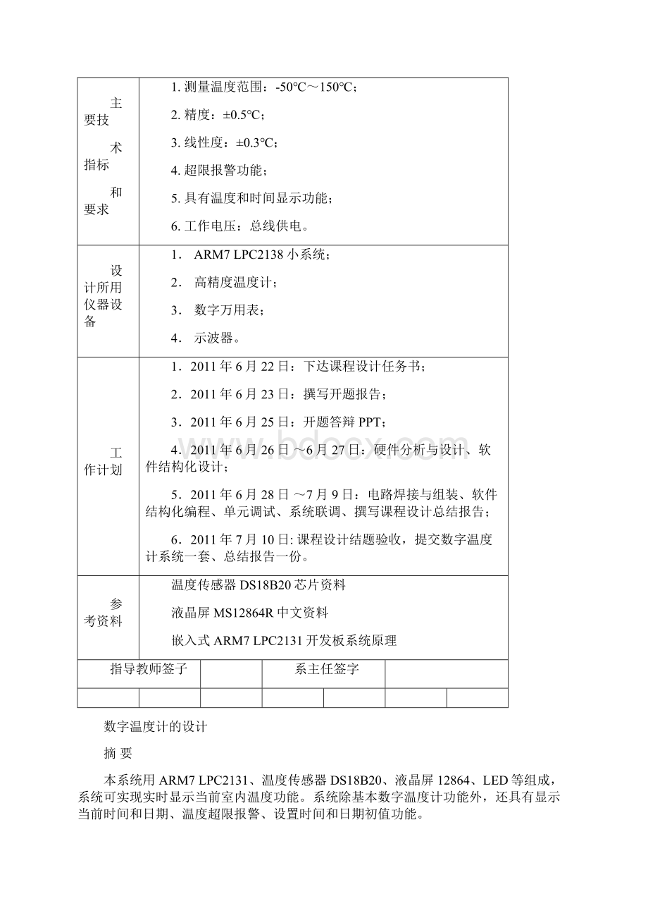 基于ARM7与DS18B20的数字温度计的设计电子工艺实习总结报告Word格式.docx_第2页