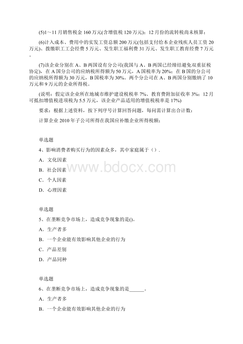 企管题库含答案33Word格式.docx_第2页