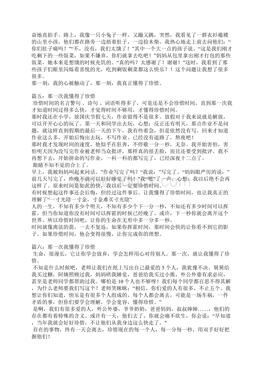 那一次我懂得了珍惜作文.docx_第3页