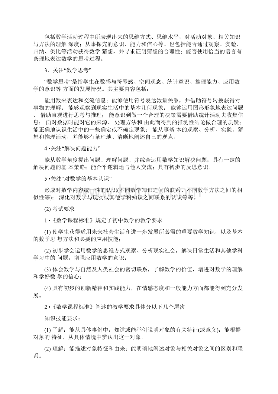 人教版初中数学知识点总结总复习.docx_第2页