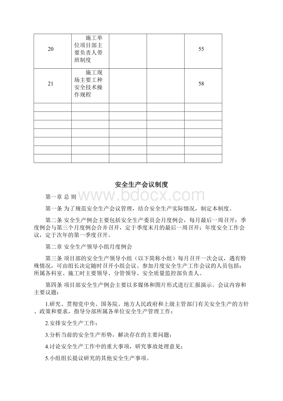 某航道改造工程施工单位安全生产管理制度汇编88页Word下载.docx_第3页