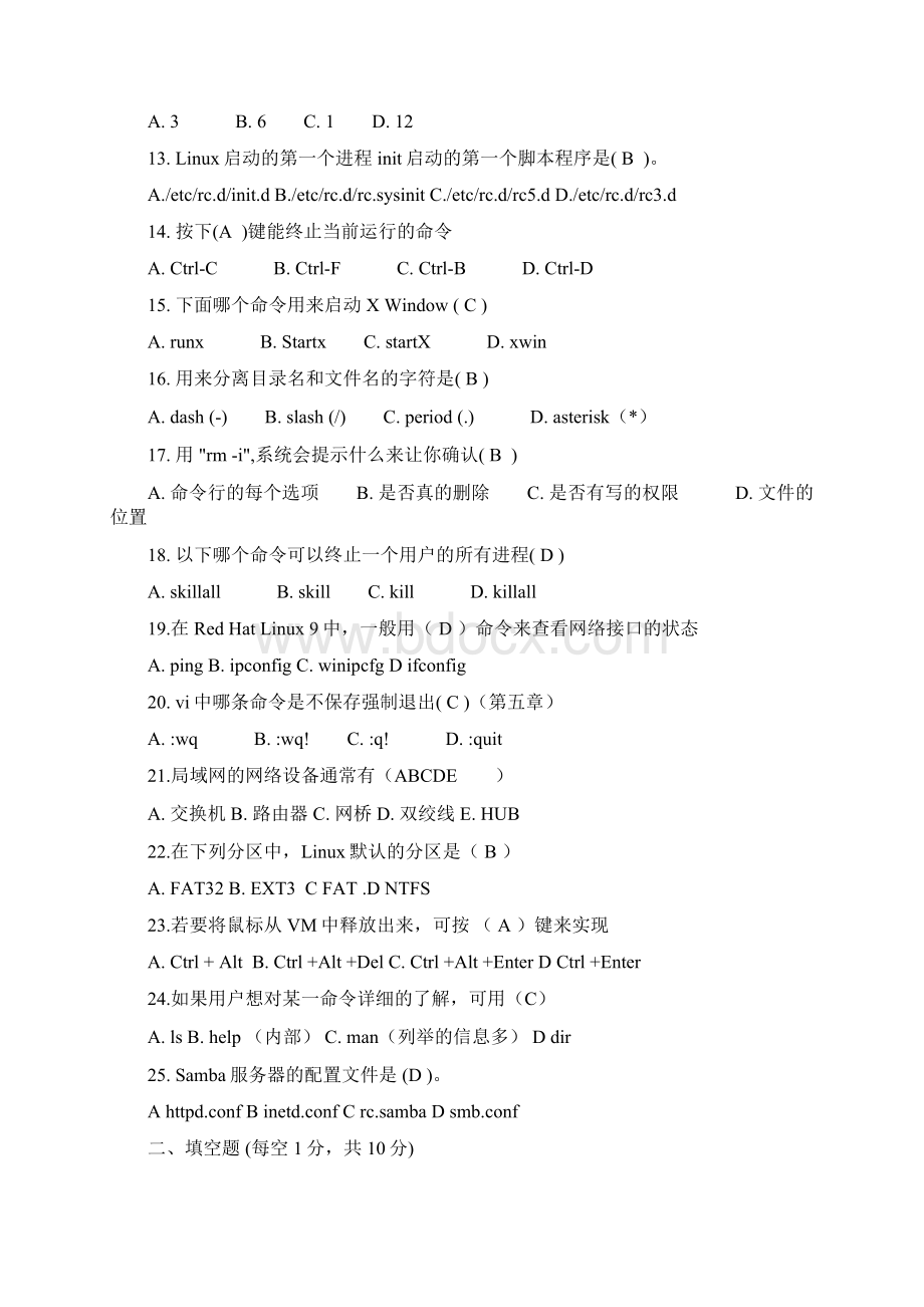 Linux期末复习题.docx_第2页