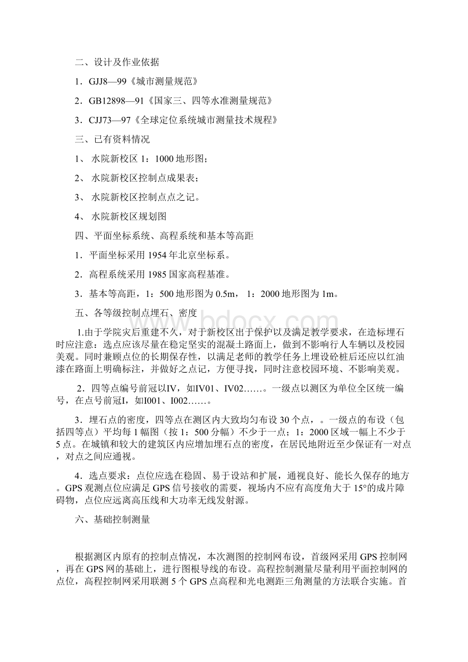 施工控制网技术设计书Word下载.docx_第2页