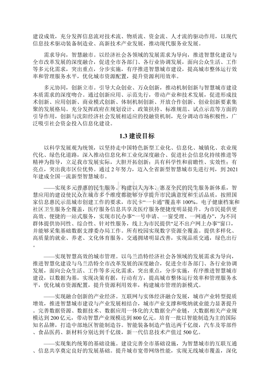 新型智慧城市充电桩项目建设方案.docx_第2页