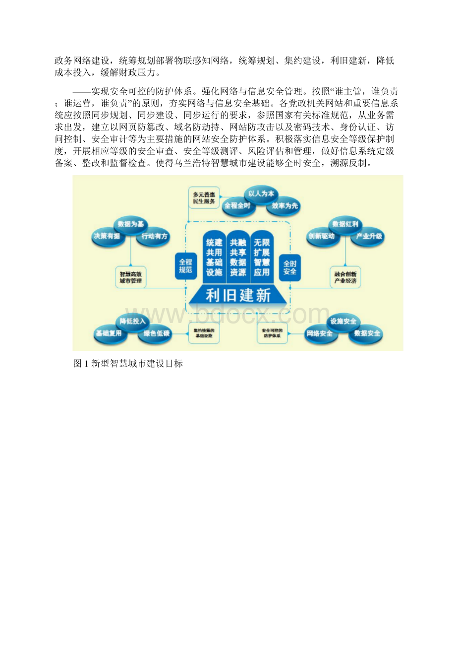 新型智慧城市充电桩项目建设方案.docx_第3页