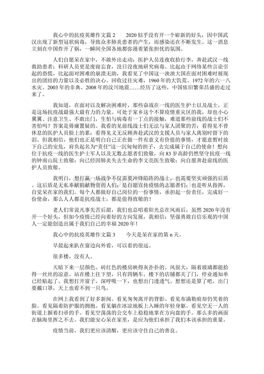 我心中的抗疫英雄作文6篇.docx_第2页