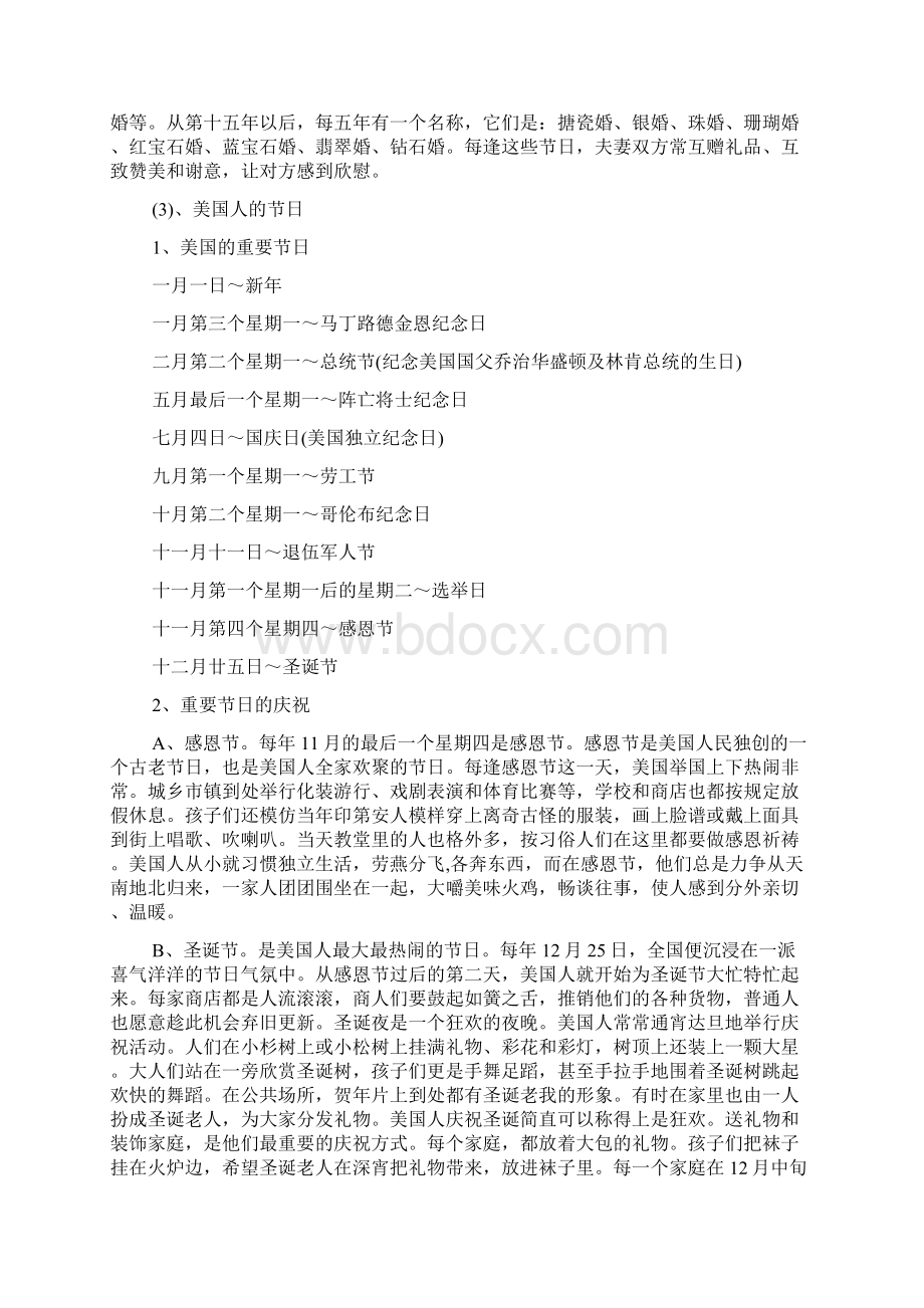 美国的文化习俗有哪些文档格式.docx_第3页