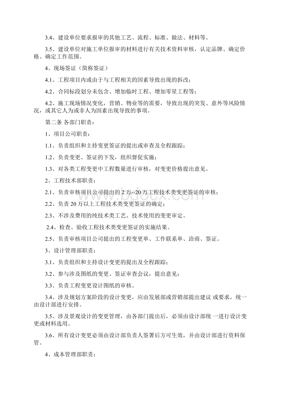 变更签证管理办法Word格式.docx_第2页