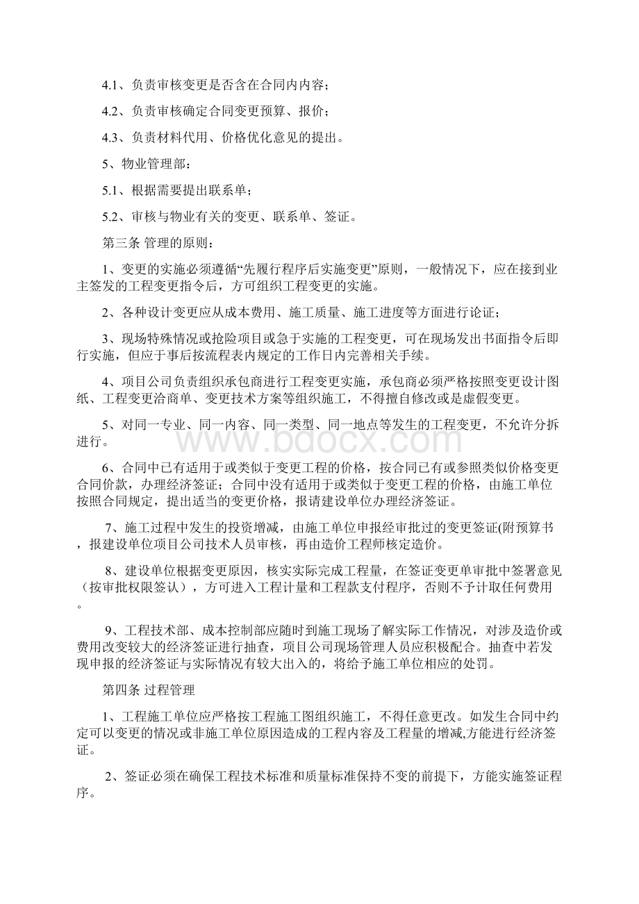 变更签证管理办法.docx_第3页