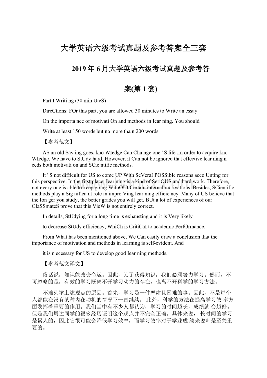 大学英语六级考试真题及参考答案全三套.docx