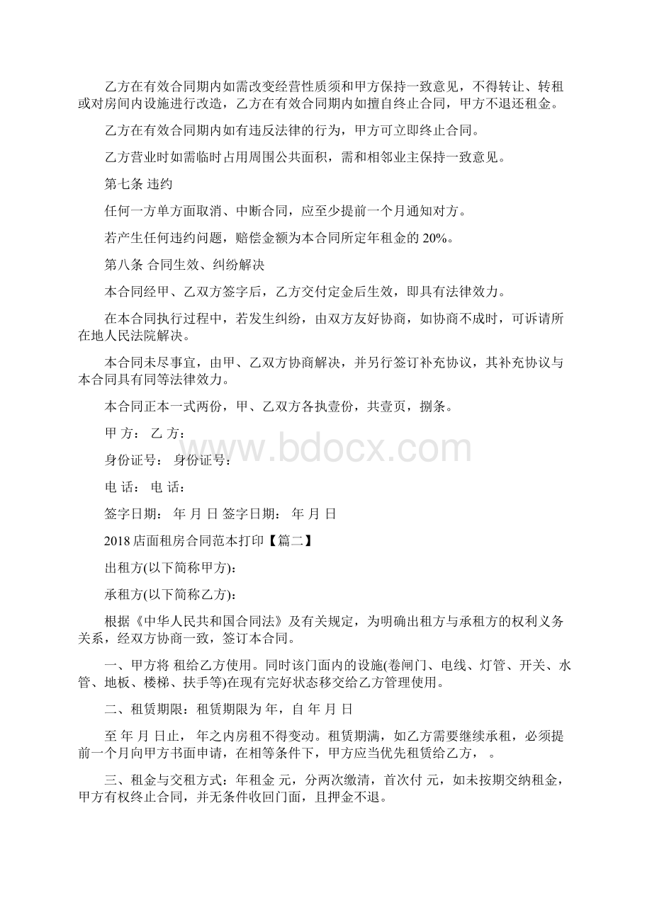 标准合同店面租房合同范本打印文档格式.docx_第2页