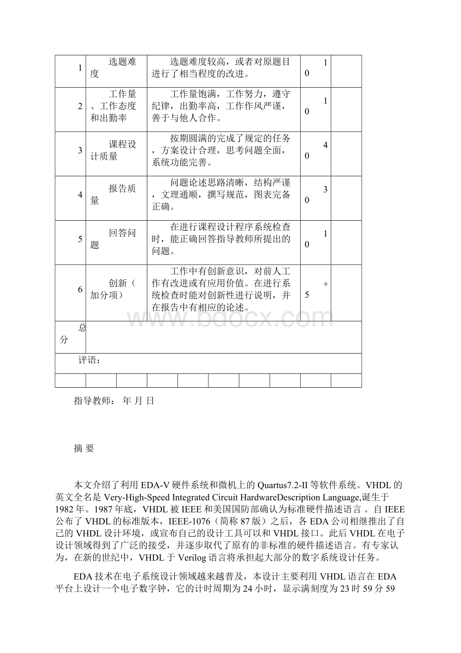 数字时钟设计.docx_第3页