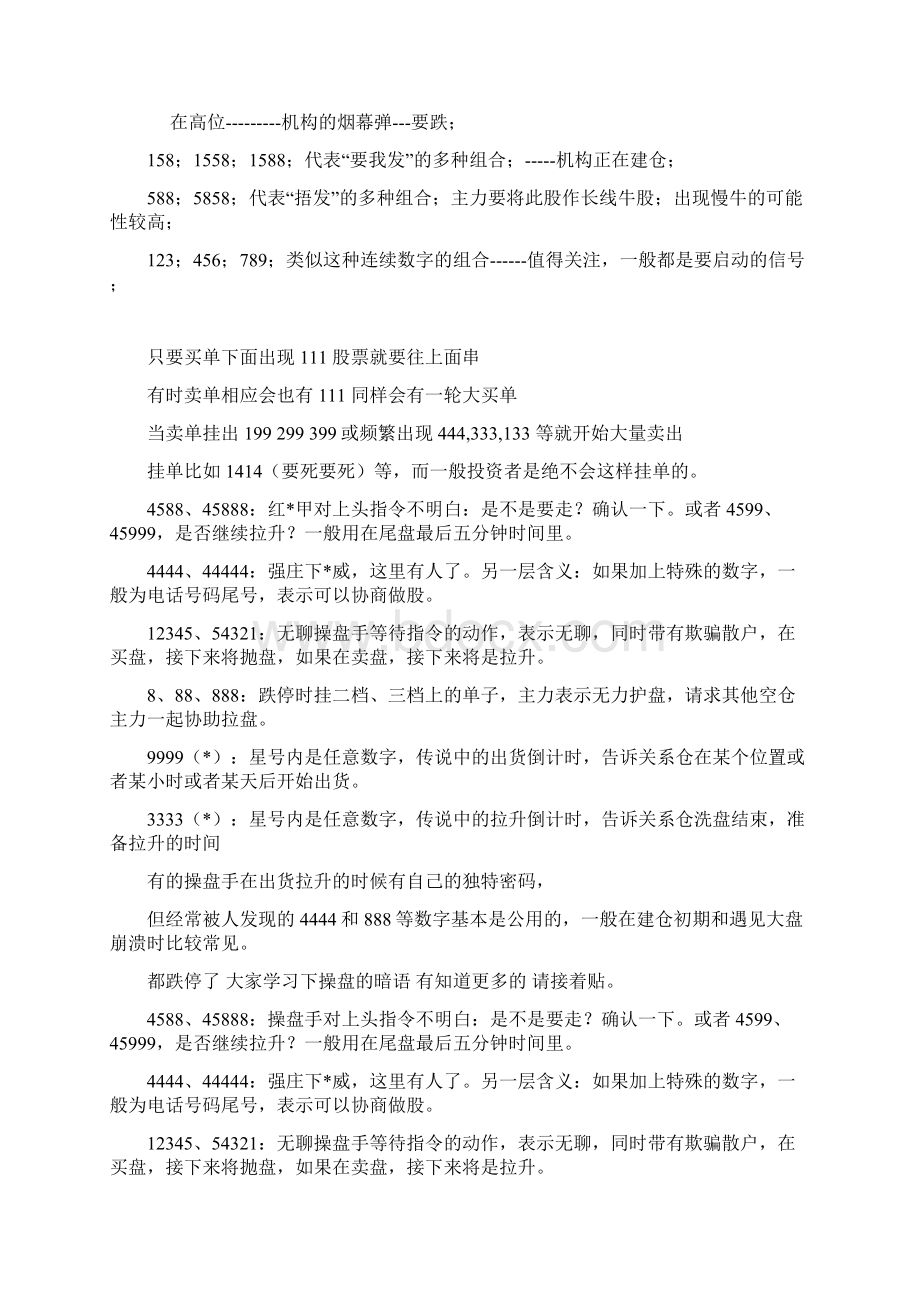 股市操盘手暗语Word文件下载.docx_第2页