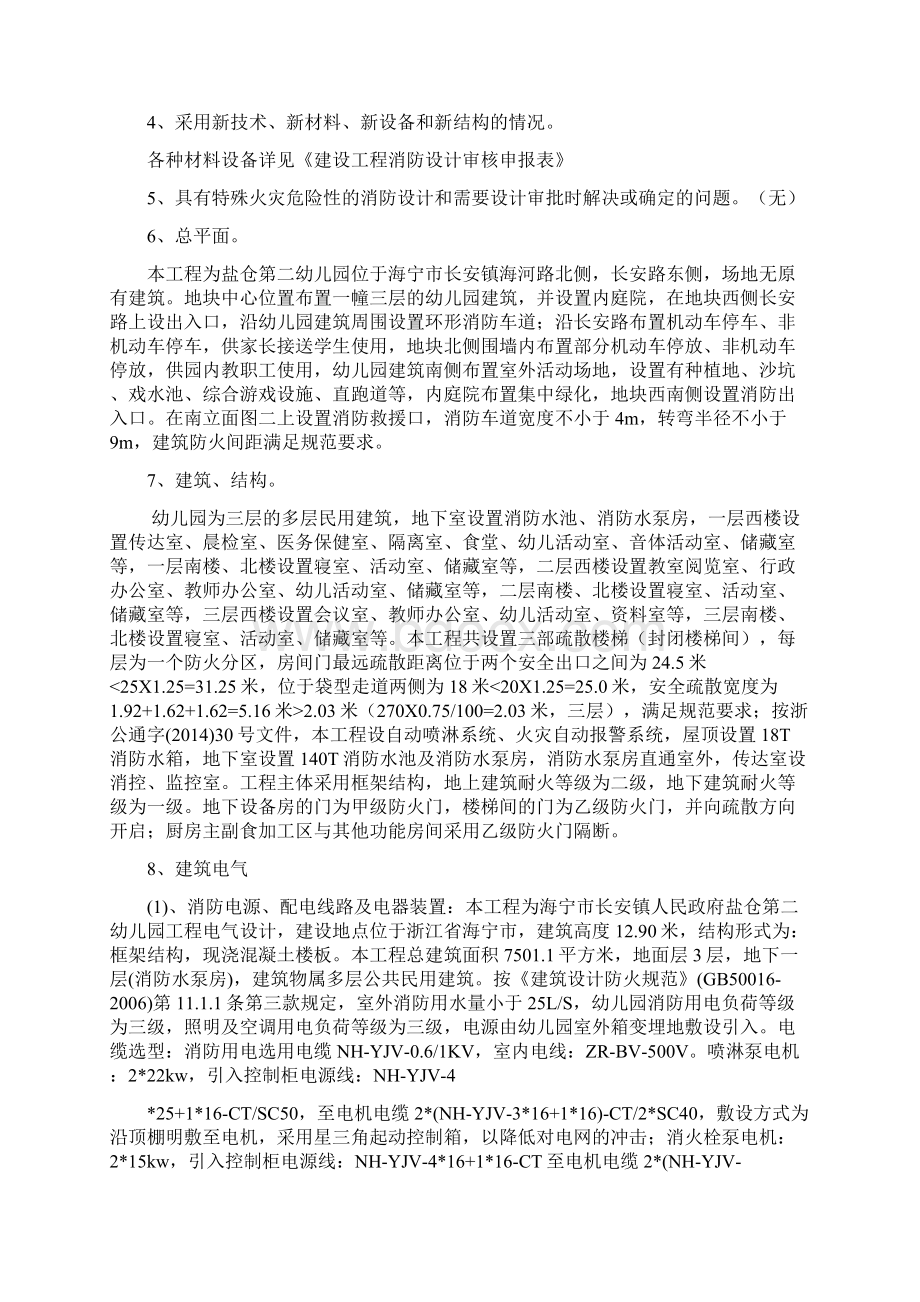 XX幼儿园消防设计说明书DOCWord文档下载推荐.docx_第2页