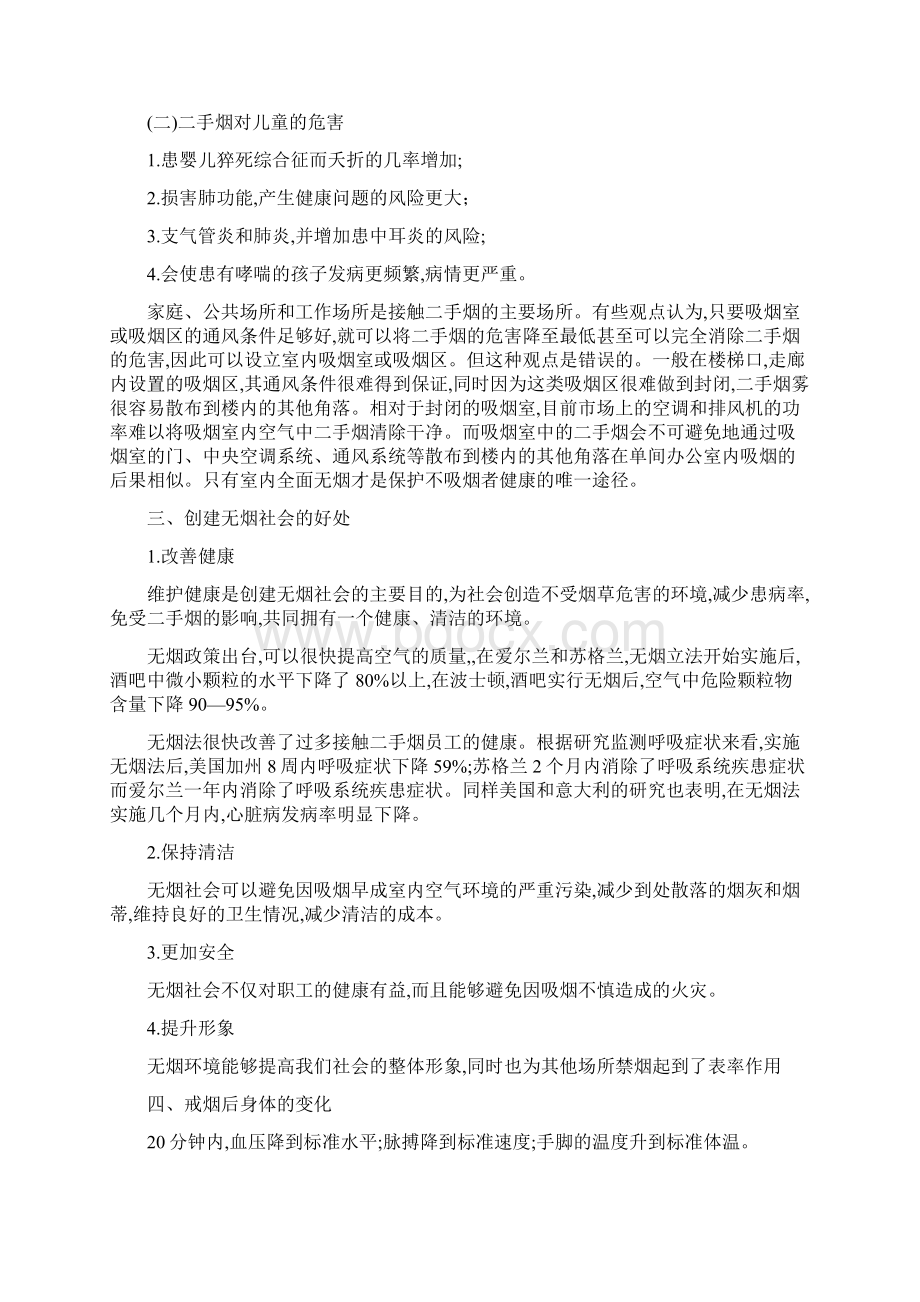 控烟戒烟培训资料.docx_第3页