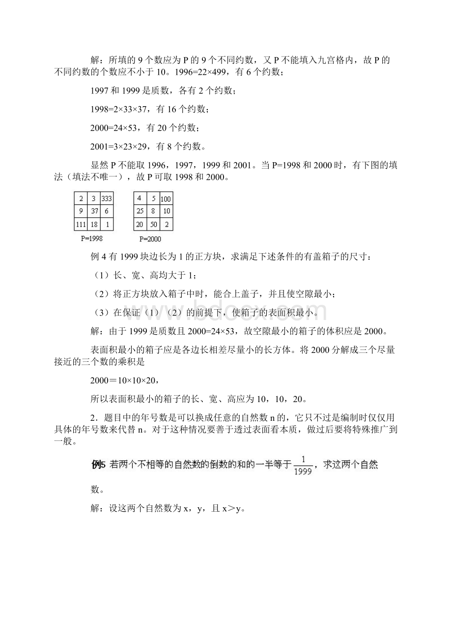 奥林匹克数学竞赛初级讲座第6讲 与年号有关的竞赛题.docx_第2页