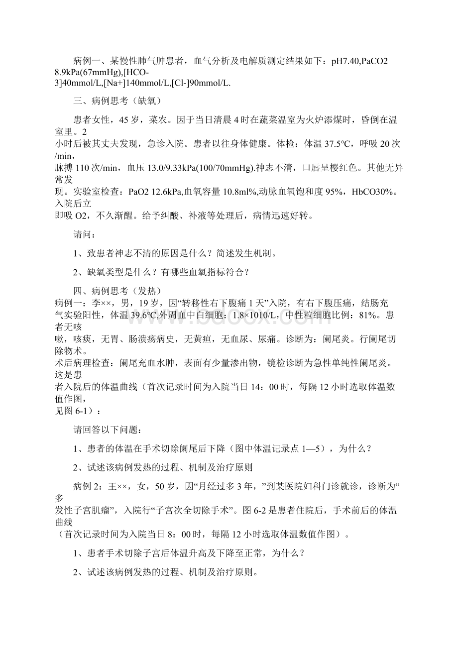 病生考试案例及答案.docx_第2页