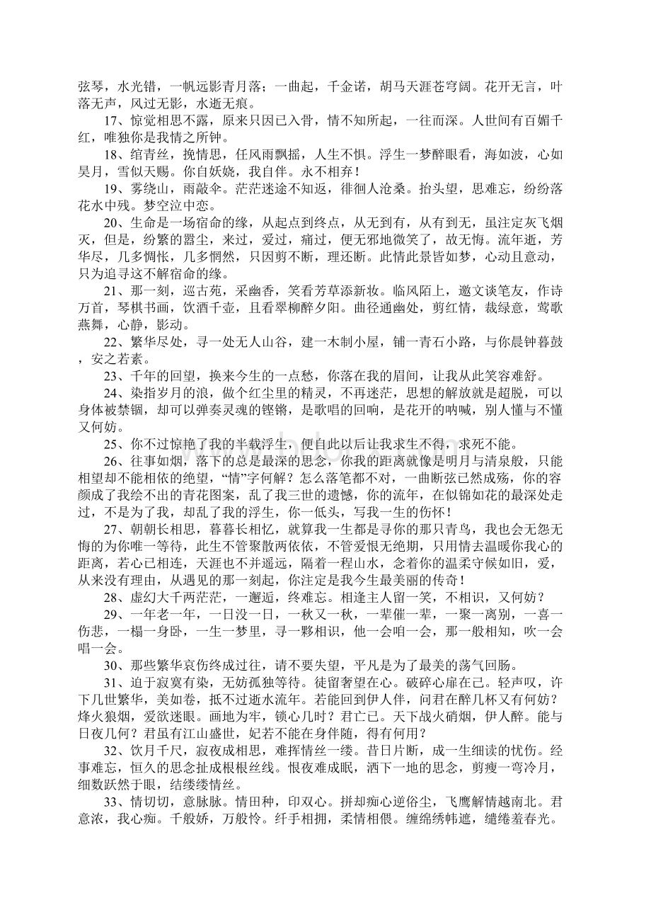 古风说说唯美Word格式.docx_第2页