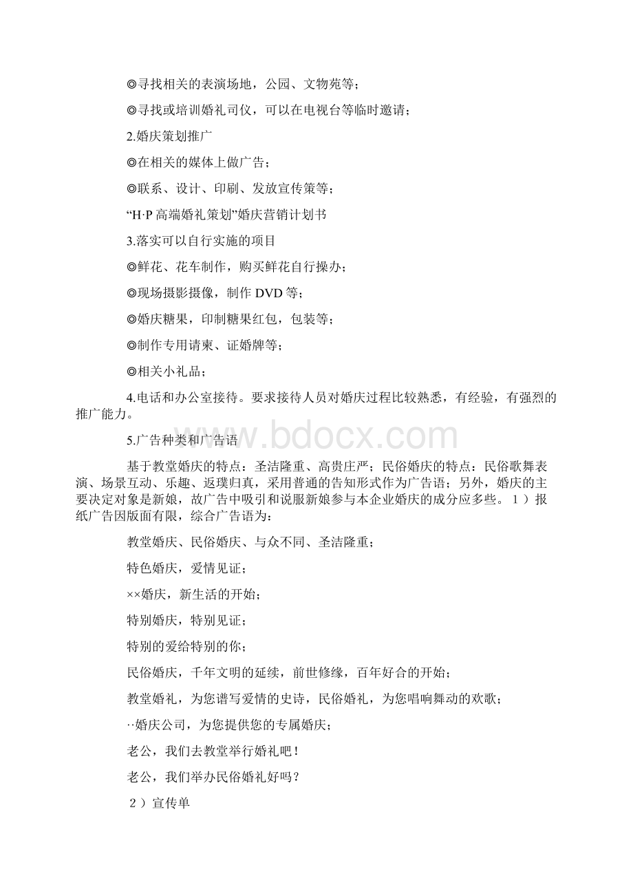 婚庆营销推广方案Word下载.docx_第2页