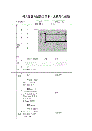 模具设计与制造工艺卡片之欧阳化创编.docx