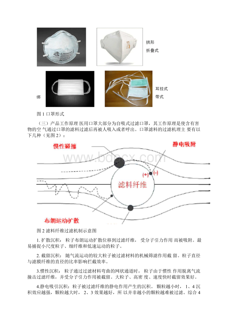 最新医用口罩产品注册技术审查指导原则.docx_第2页