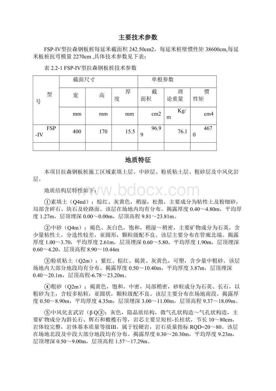 拉森钢板桩施工总结.docx_第2页