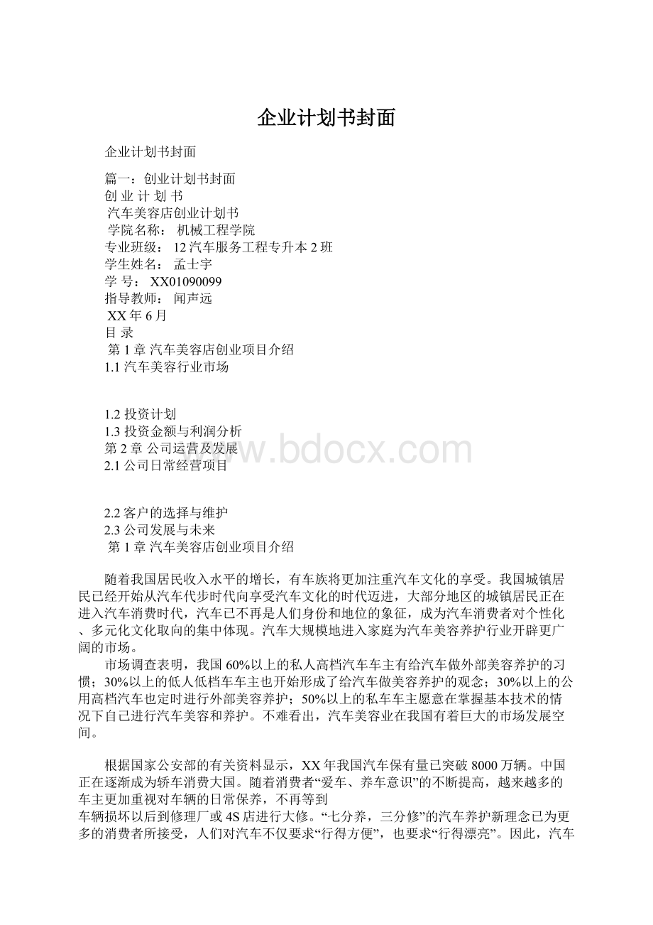 企业计划书封面.docx_第1页