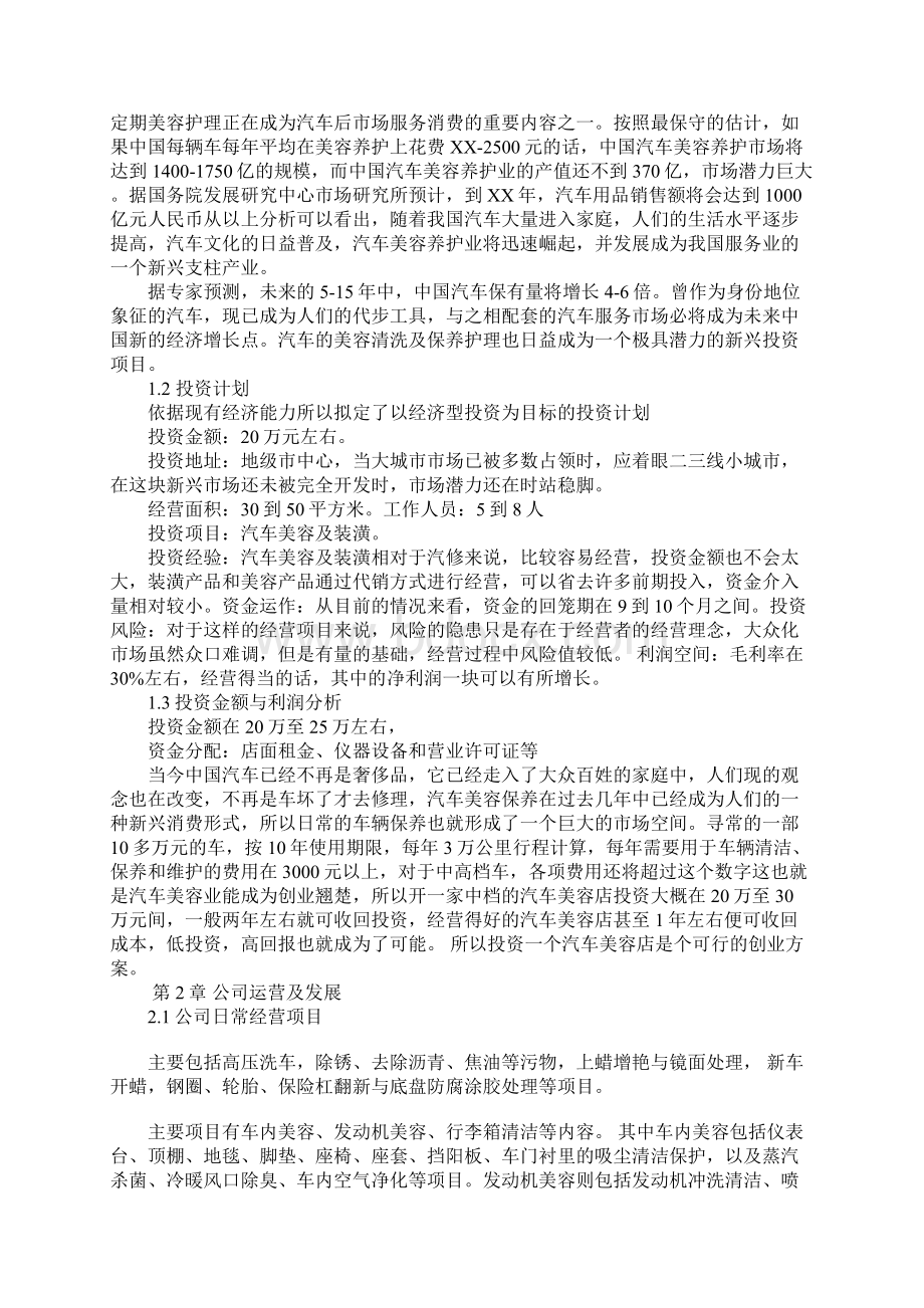 企业计划书封面.docx_第2页