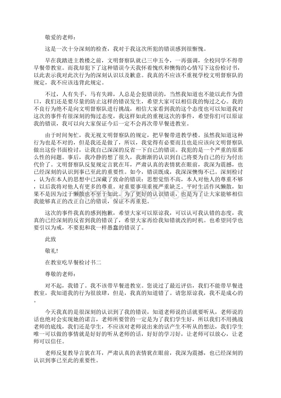 在教室打牌检讨书800字.docx_第3页