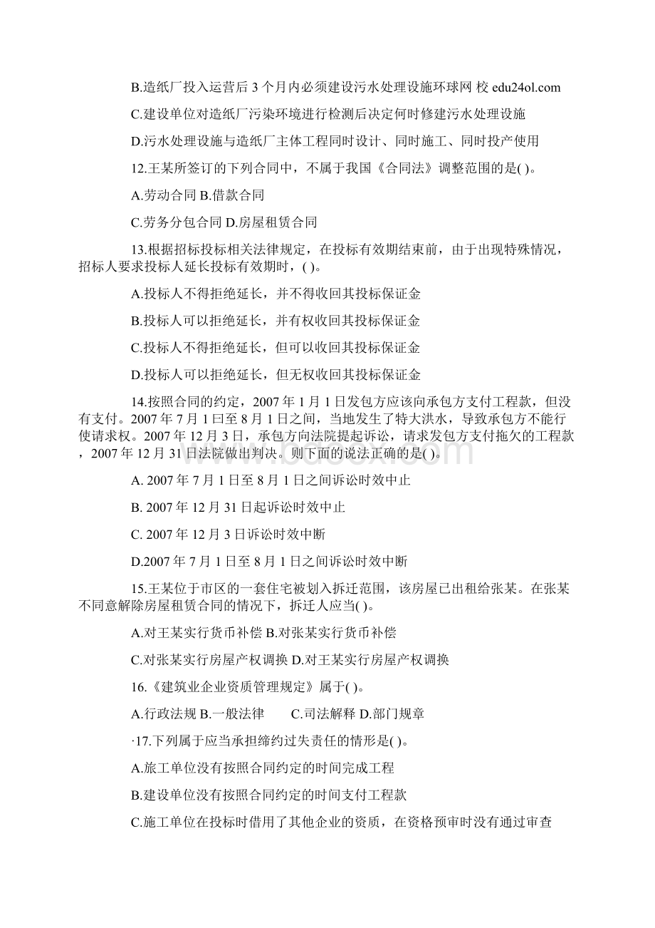 一级建造师考试《建设工程法规及相关知识》考试真题Word格式.docx_第3页