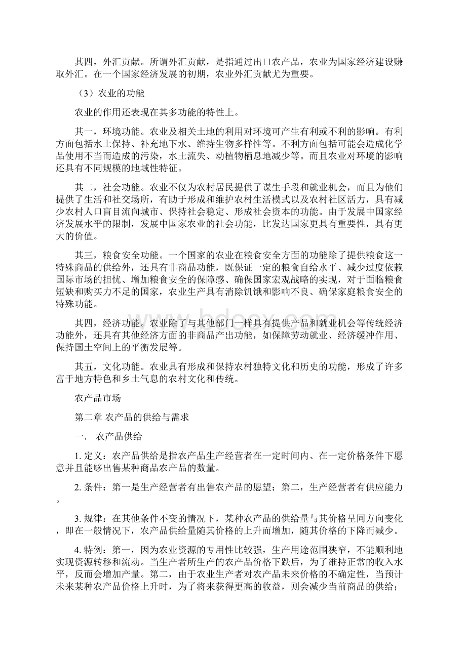 农业经济学重点整理知识讲解Word格式.docx_第2页