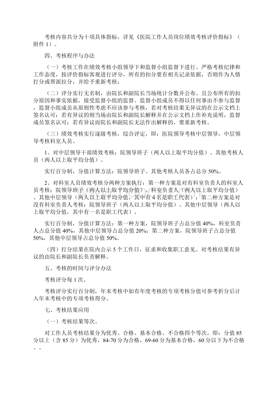 医院绩效考核工作方案全员.docx_第2页