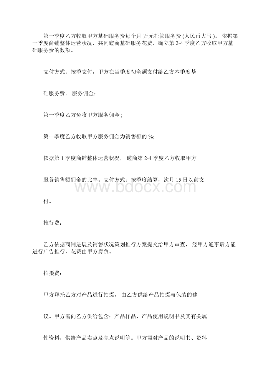 运营承诺书.docx_第2页