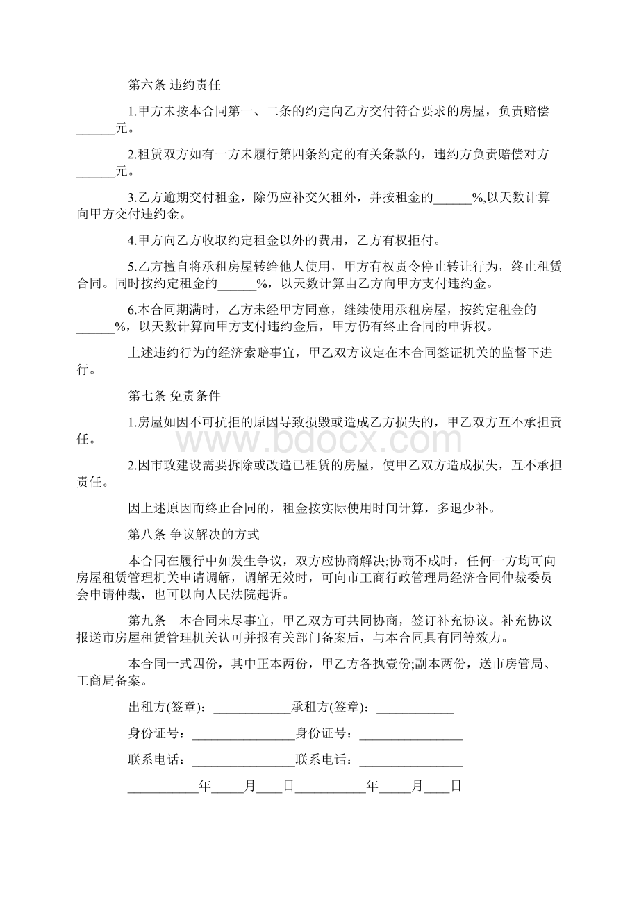 推荐个人房屋租赁合同标准版范本3篇精选word文档 14页.docx_第3页