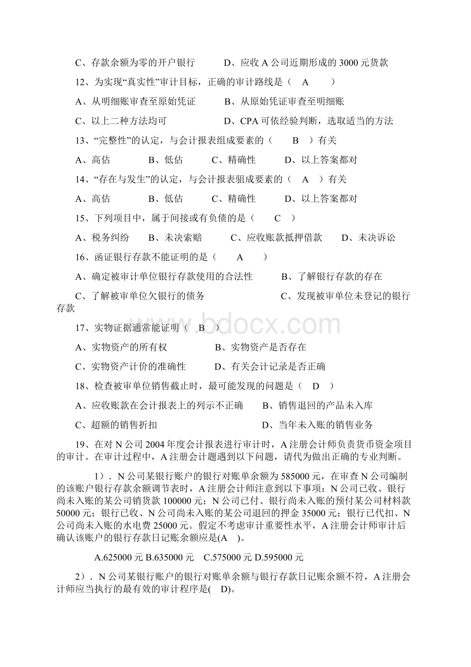 审计学复习题及答案1Word格式.docx_第2页