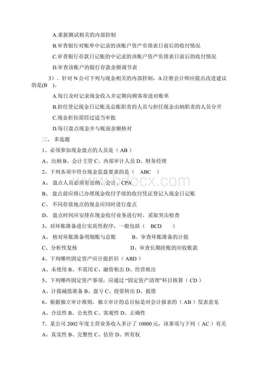 审计学复习题及答案1Word格式.docx_第3页