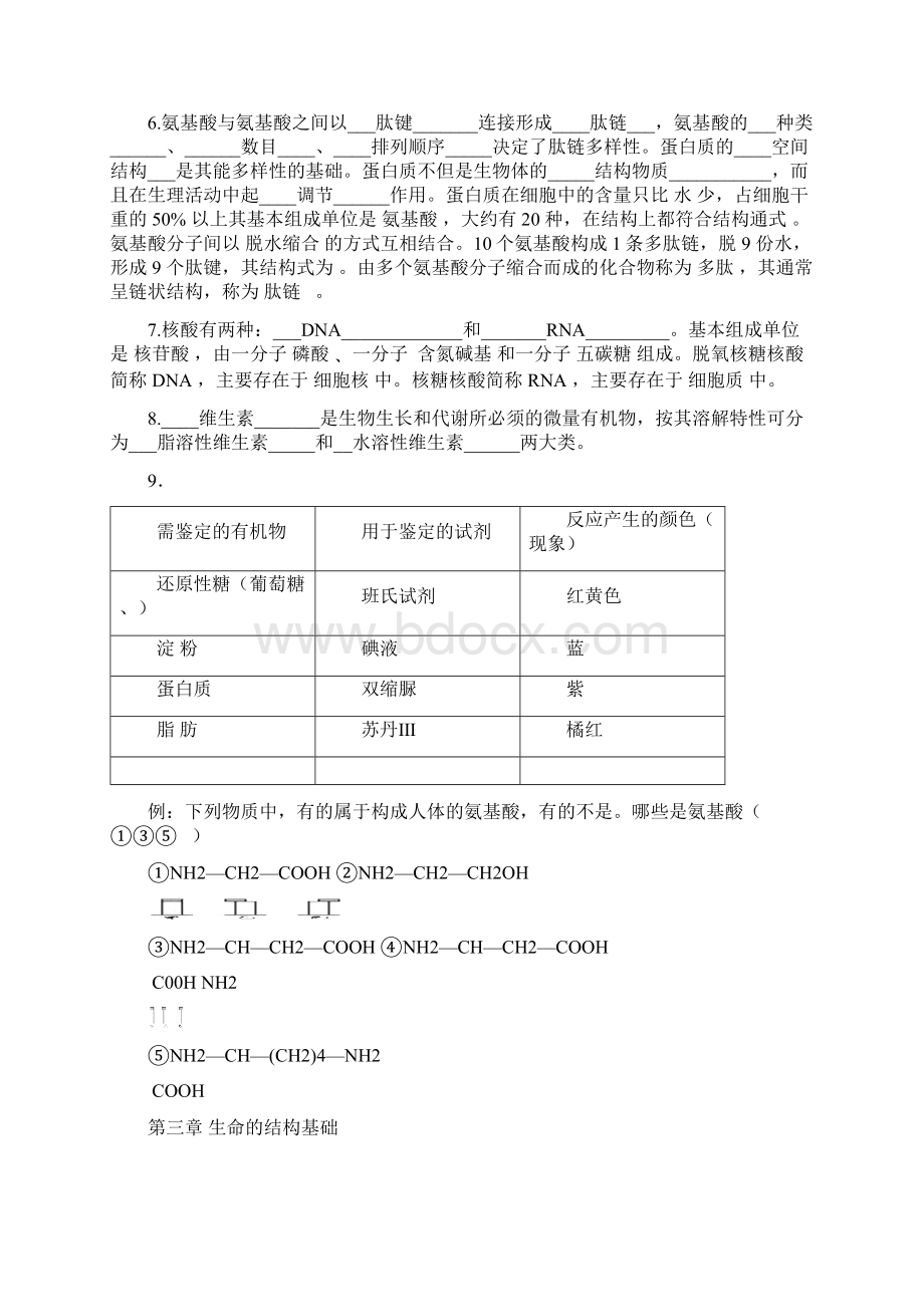 word完整版高中生物高考总复习资料.docx_第2页