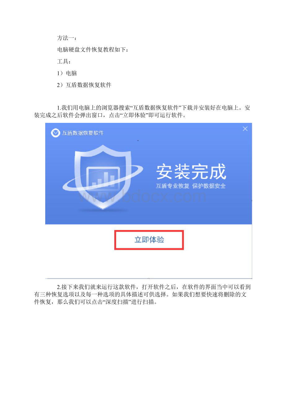 电脑硬盘坏了数据能全恢复吗简单操作一下就能恢复.docx_第2页