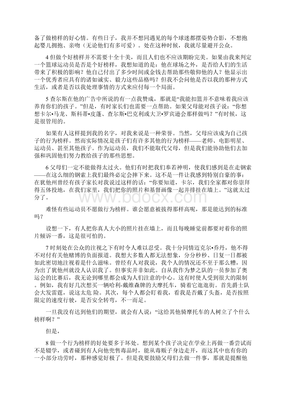 Unit 5 Athletes新编大学英语第二版第四册课文翻译文档格式.docx_第3页