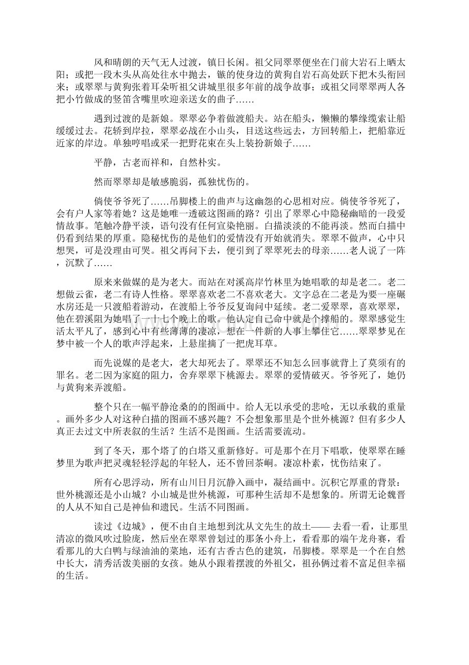 关于边城读后感精选15篇.docx_第2页