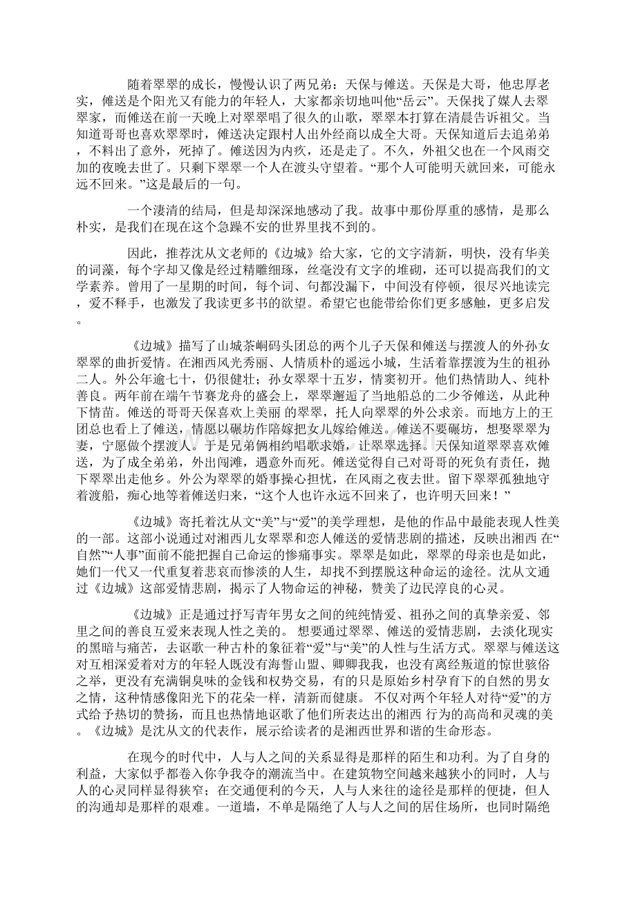 关于边城读后感精选15篇.docx_第3页