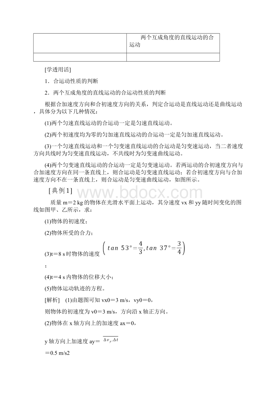 新教材第五章抛体运动第2节运动的合成与分解含新题.docx_第3页