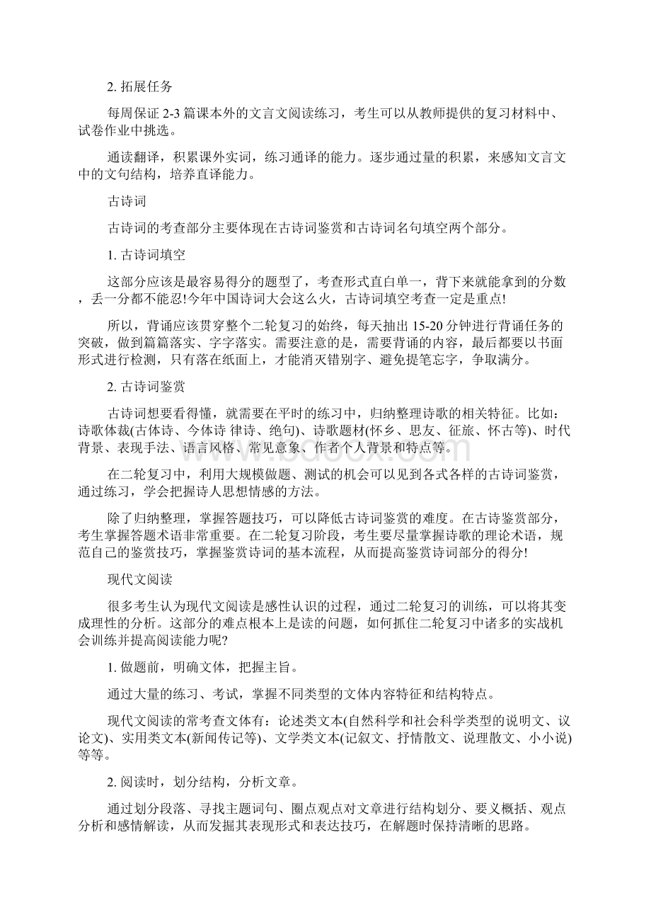 高考语文复习的建议和目标.docx_第2页