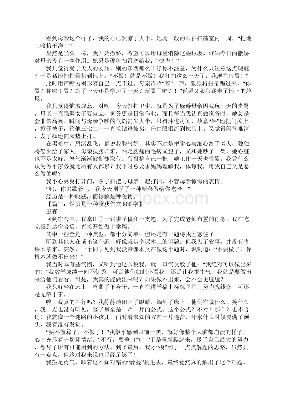 初二作文经历是一种收获作文800字2.docx_第2页