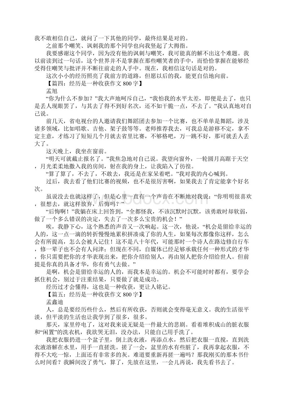 初二作文经历是一种收获作文800字2.docx_第3页