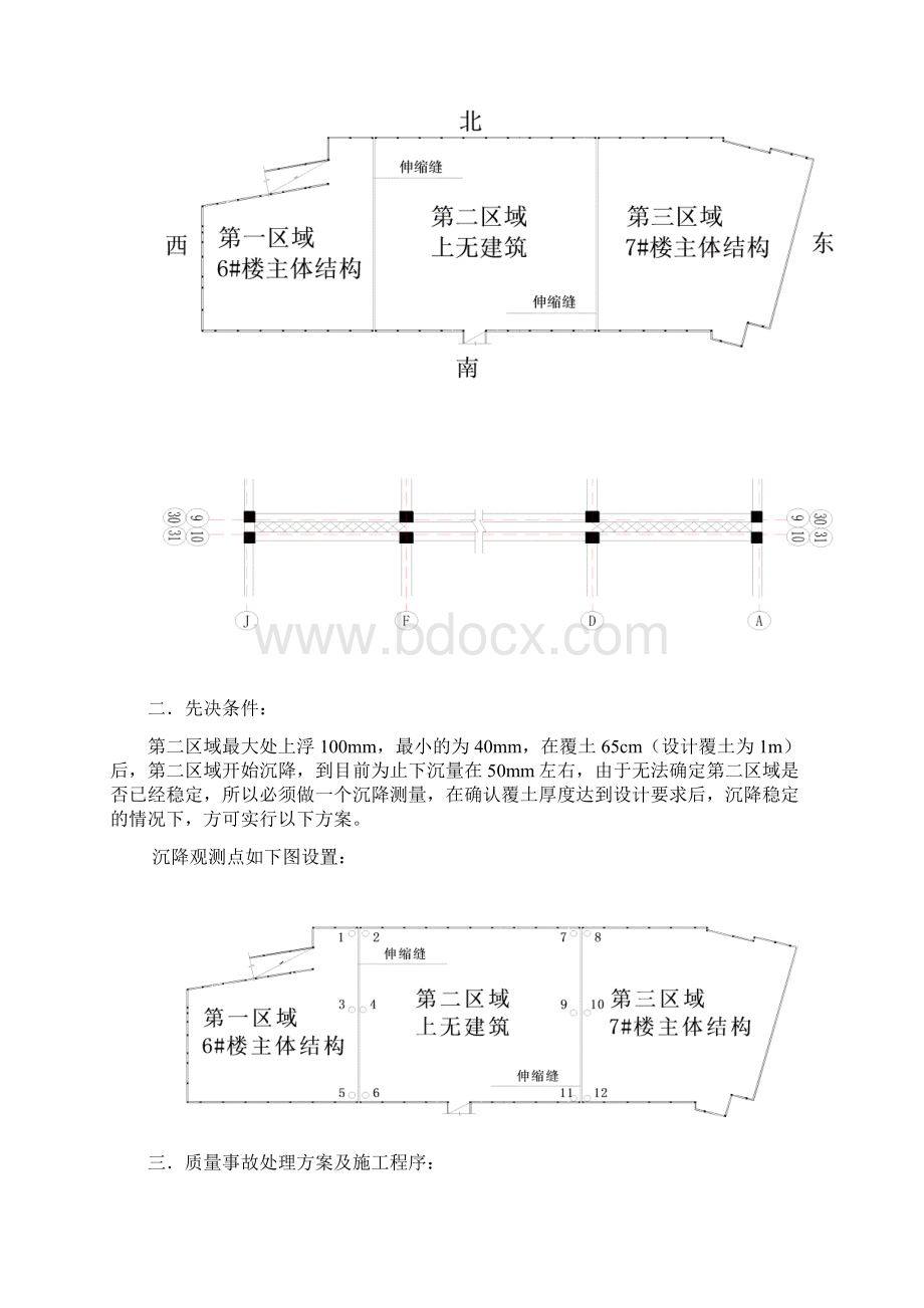 实用文档之地下室伸缩缝防水方案.docx_第2页